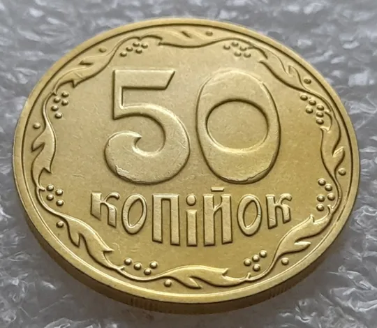 (5275) 50 копійок 2016 брак "підошва" - різновид розколів на цифрі "5" і "0" номіналу (50 копеек 2016) З аукціону