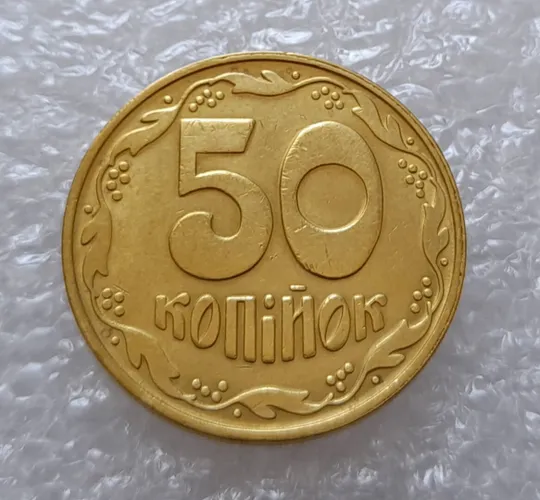 (3122) 50 копійок 1992 1БАм брак "привид (призрак) на аверсі (50 копеек 1992 1БАм ) Інтернет-аукціон