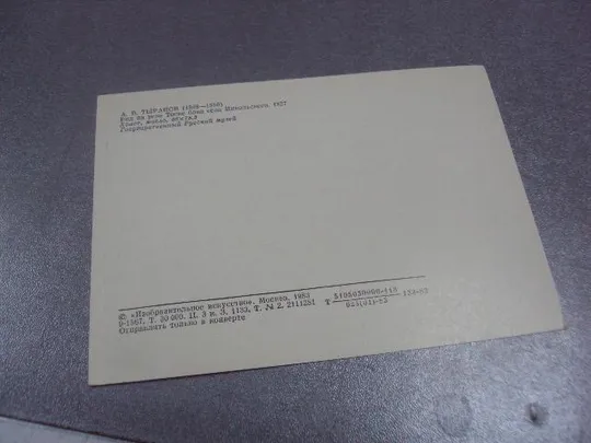 Купити открытка тыранов вид на реке тосне 1983 №14827