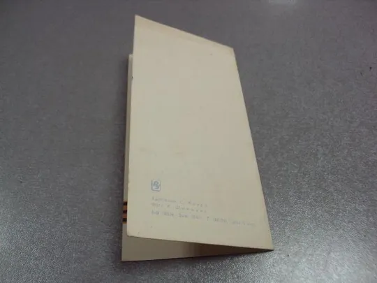 открытка с праздником победы 1967 кичай двойная №10316 З аукціону