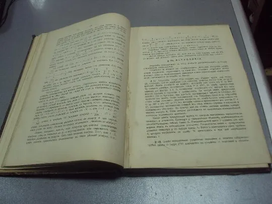 книга пославский низшая геодезия руководство к съемке 1915 издание суворина харьков №198 Інтернет-аукціон