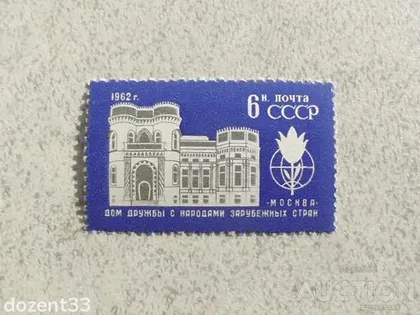 фото, Поштова марка СССР "Архітектура " 1962 рік **