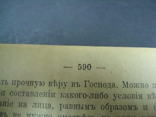 книга творения Иоанна Златоуста т.4 №106 Де купити