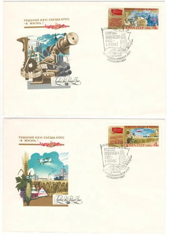 Решения 26 съезда КПСС - в жизнь! КПД комплект. 1981 рік. СРСР Ціна