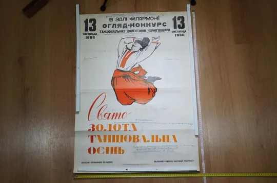 плакат смотр танцевальных коллективов чернигов 1966 №8186 Ціна
