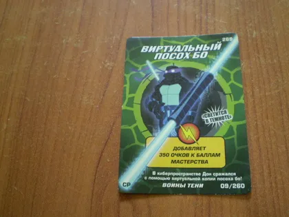 фото, Картки черепашки ніндзя.Воїни тіні.269.Супер-рідкісна.Виртуальный посох Бо.