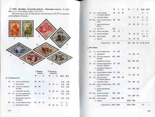Устиновский - Знаки почтовой оплаты Тувы - *.pdf З аукціону