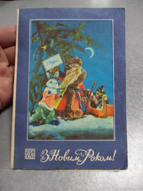 открытка поздравляю с новым годом 1974 госстрах двойная урср №11230 Продаж