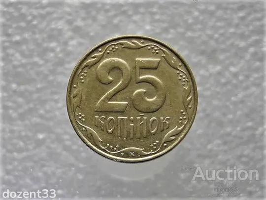 25 копійок 2009 рік Україна (601) Ціна