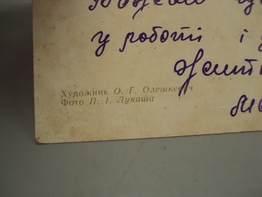 Открытка С праздником 8 марта цветы крокус художник О.Г. Олешкевич фото П.И. Лукаш 1965 год №17836 Інтернет-аукціон