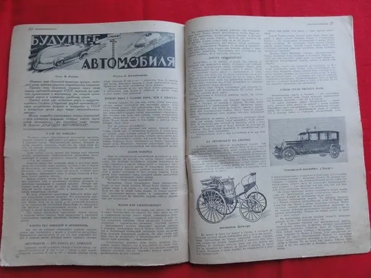 «Навколо Світу». 1928р. №1. Продаж