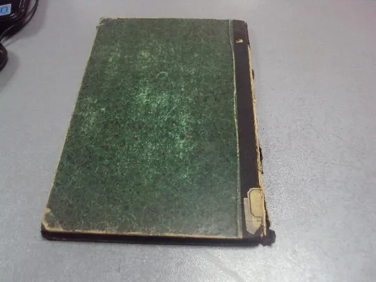 книга сергей меч италия 1907 №194 Характеристики