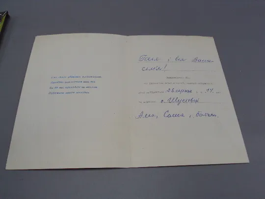 Открытка Приглашение на свадьбу цветы розы тиснение художник И.А. Дорфман 1982 год №18031 З аукціону