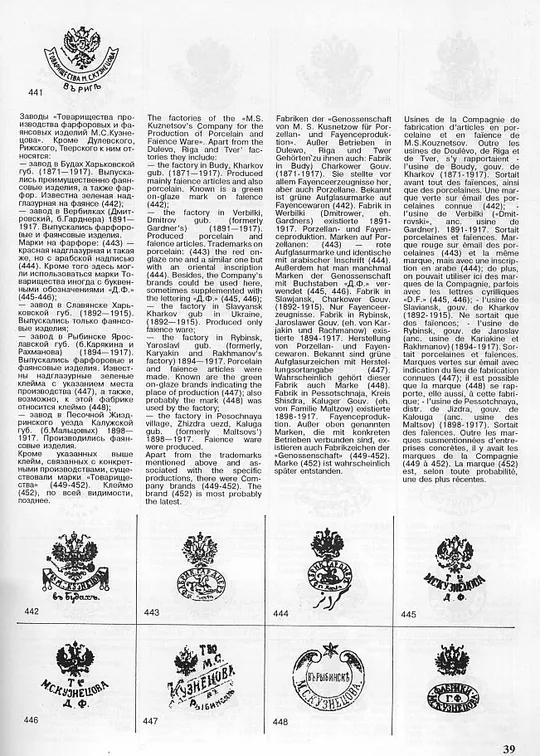 Марки российского фарфора 1744-1917 гг - *.pdf З аукціону