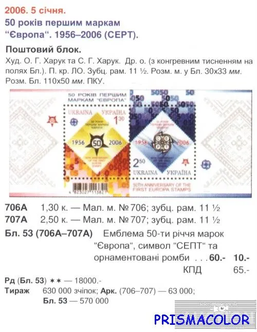 Купити ** УКРАИНА 2006 N706А-707А (b53) блок 50-лет маркам Европы ! !