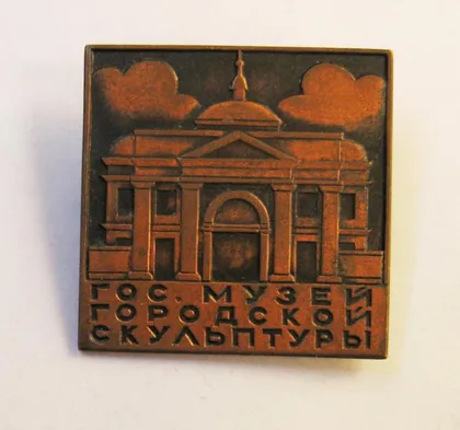 фото, ГОС. МУЗЕЙ ГОРОДСКОЙ СКУЛЬПТУРЫ = тяж.металл #