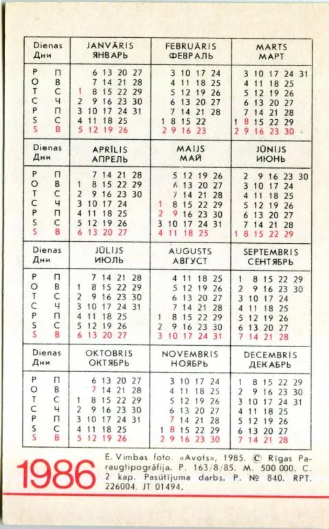 Купити Календарик карманный Лопастник Курчавый 1986