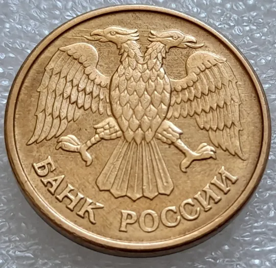 (7973) 1 рубль 1992 РФ, М, царапини штемпеля на аверсі Ціна