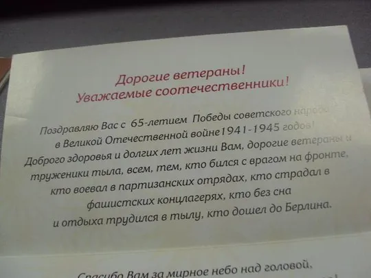 открытка 65 лет победы подпись симоненко лот 2 шт №10092 Інтернет-аукціон