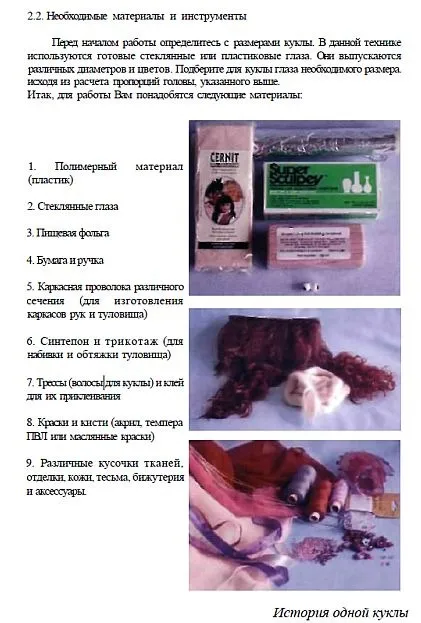 Купити История одной куклы - *.pdf