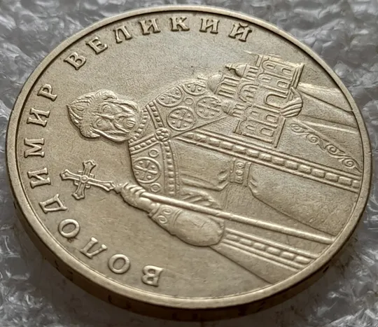 (7319) 1 гривня 2005 1БА3, значне зминання елементів зображення на реверсі (1 гривна 2005 1БА3) Де купити