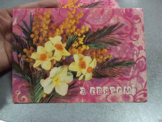 открытка с праздником 1983 дергилев киев лот 2 шт №10997 З аукціону