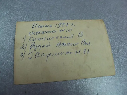 фотография шахта артема №10 герой советского союза гсс 1937 №12220 Де купити