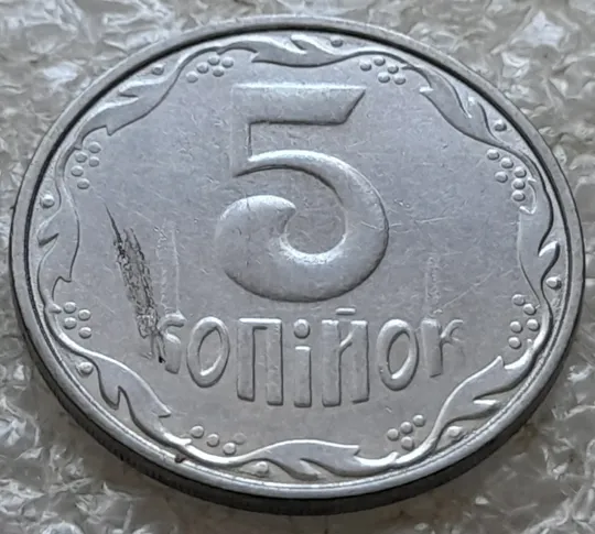 (7728) 5 копійок 2007 дві "полоси" на реверсі + круговий виробіток штампа (5 копеек 2007 брак) З аукціону
