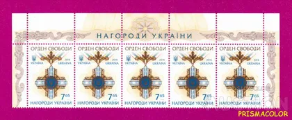 фото, ** УКРАИНА 2016 верх листа Орден Свободы