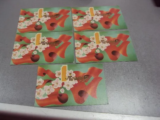 открытка 1 мая 1985 матяш лот 5 шт №220 Ціна