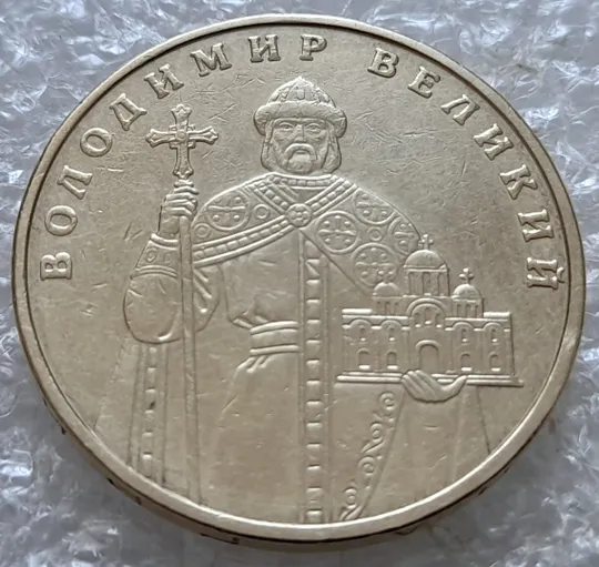 (7328) 1 гривня 2006 різновид викрошки у букві "Р" слова "ГРИВНЯ" на гурті + зминання на реверсі (1 гривна 2006 брак) З аукціону