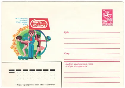 фото, Всесоюзные детские спортиные игры Старты надежд. ХМК. 1983 рік. СРСР