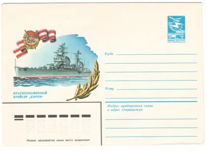 фото, Крейсер Киров. ХМК. 1983 рік. СРСР