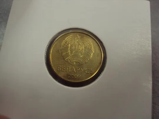 монета беларусь 10 копеек 2009 №8171 З аукціону
