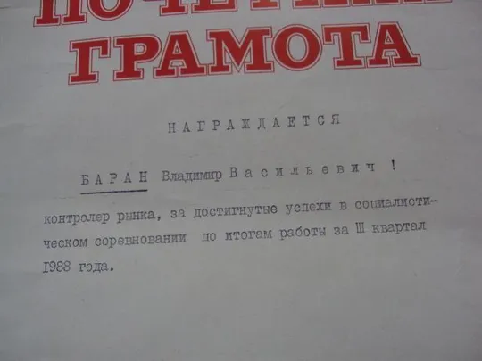 почетная грамота ленин 1985 трубанова №5212 Характеристики