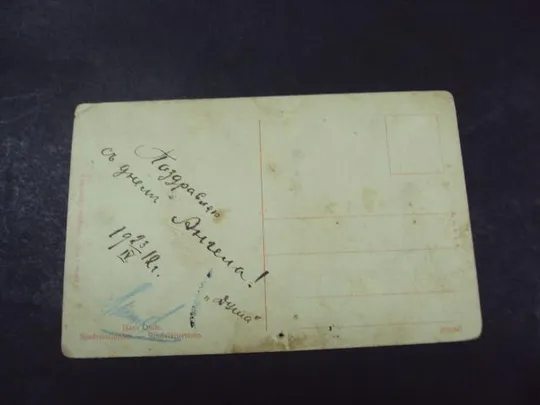 открытка ганс гюде фиорд 1912 №7490 З аукціону