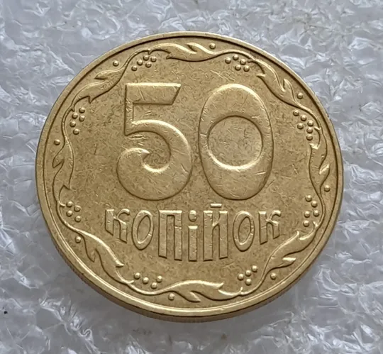 (5161) 50 копійок 2006 розкол на реверсі біля 6 грона (50 копеек 2006 брак раскол трещина) Інтернет-аукціон