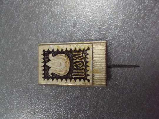 Купити знак шаки армения водопад игла №1512