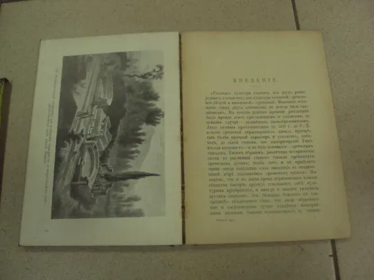 книга ламер римский мир 1914 №159 Недорого