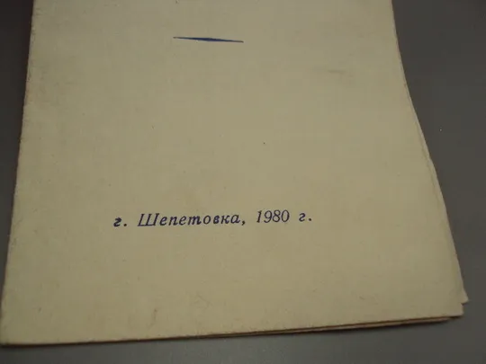Каталог выставки художника Некрасова 1980 г музей Островского в Шепетовке 36 лет освобождения №18145 Продаж