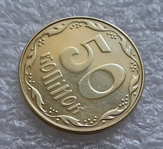 (4809) 50 копійок 2014 підшліфовка реверса (риски над "Й" в слові "КОПІЙОК") (50 копеек 2014 брак) Продаж