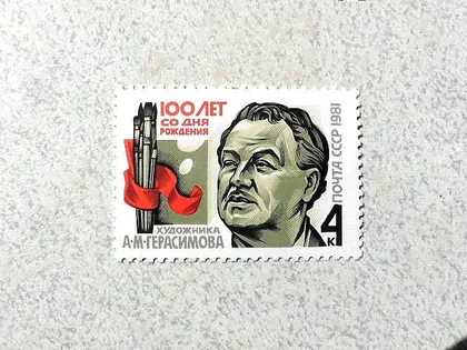 фото, Поштова марка СССР " 100 років від дня народження А.М.Герасімова " 1981 рік **