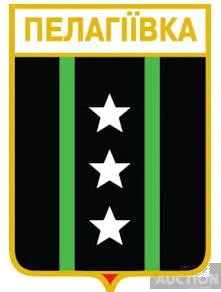 фото, значок геральдика Пелагіївка / Донецька область /.