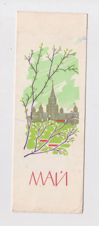 фото, 1 ТРАВНЯ - МАЙ = 1960-і р. = КУТИЛОВ = МІНІ - п/п ==