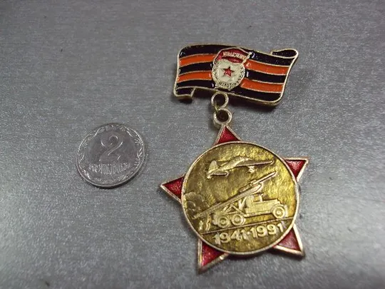знак 50 лет советской гвардии 1941-1991 №3446 Ціна