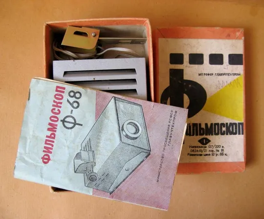 Фільмоскоп - Фильмоскоп Ф-68 - для перегляду діафільмів = в упаковці - гарний стан = СРСР Ціна