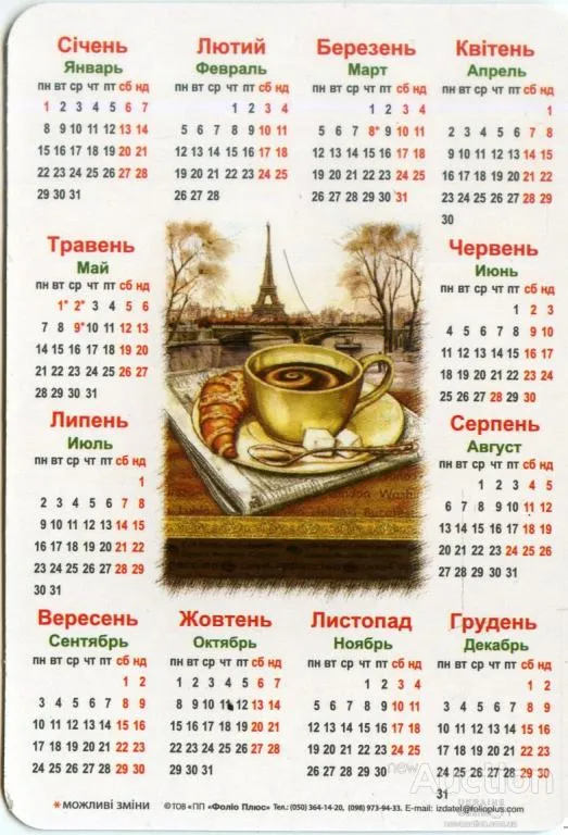 Купити Календарик карманный Париж 2018 #1