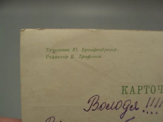 Открытка Слава советским вооруженным силам! солдаты ракета худ. Бронфенбренер 1967 №17998 Інтернет-аукціон