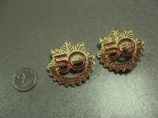 знак 50 лет по одесхолодмаш 1932-1982 лот 2 шт №7146 Ціна