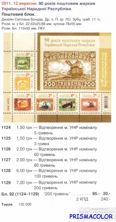 Купити ** УКРАИНА 2011 N1124-1129 (b92) блок 90 лет маркам УНР ! !